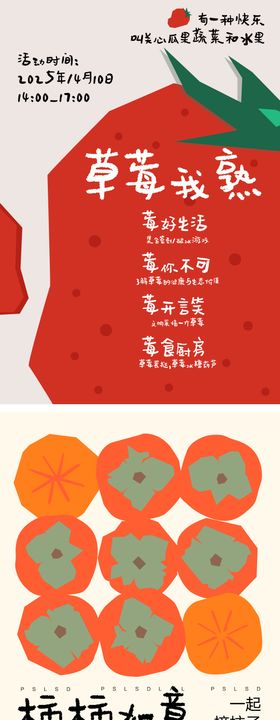 草莓采摘季系列海报