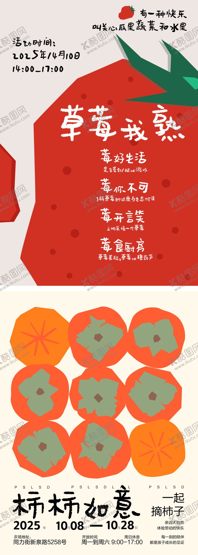 编号：38010808011150405839【酷图网】源文件下载-草莓采摘季系列海报