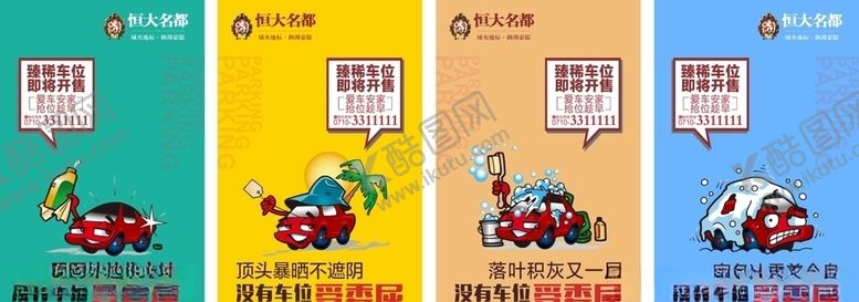 编号：79747910060159512124【酷图网】源文件下载-车位