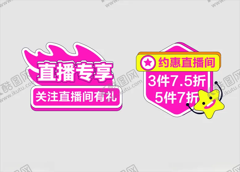 编号：59508612111646292032【酷图网】源文件下载-直播素材