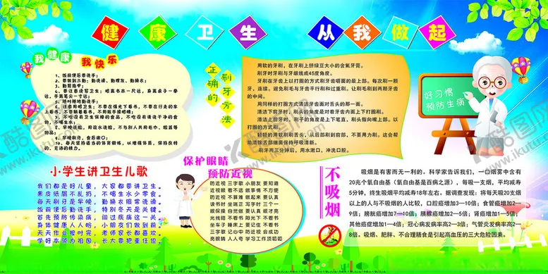 编号：15558202271552443503【酷图网】源文件下载-学生健康卫生宣传展板