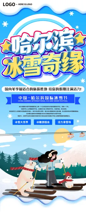哈尔滨冰雪节