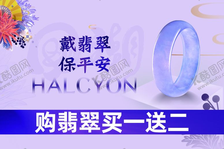 编号：32224110301935324553【酷图网】源文件下载-翡翠