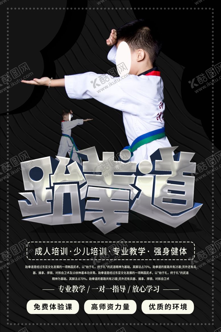 编号：20064605151524407172【酷图网】源文件下载-跆拳道