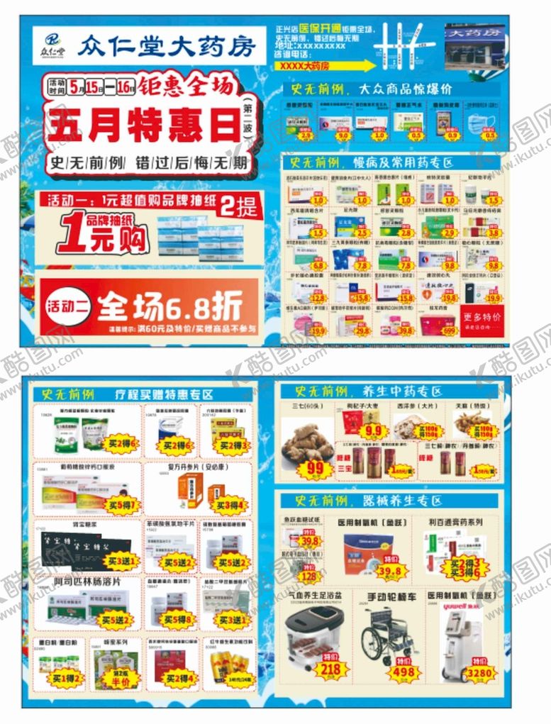最新药房活动宣传单DM单A3A3页店