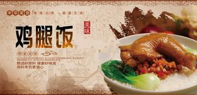 鸡腿饭