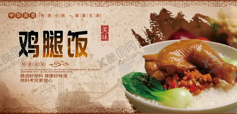 编号：63594007020258278162【酷图网】源文件下载-鸡腿饭