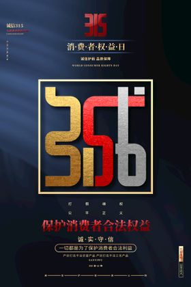 诚信315