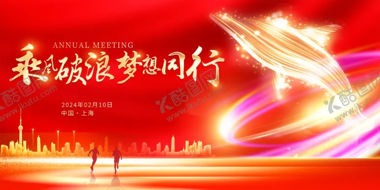 编号：81315101140712147234【酷图网】源文件下载-2024企业年会海报