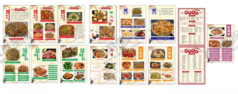 编号：88987603011431486852【酷图网】源文件下载-农家大院价目表