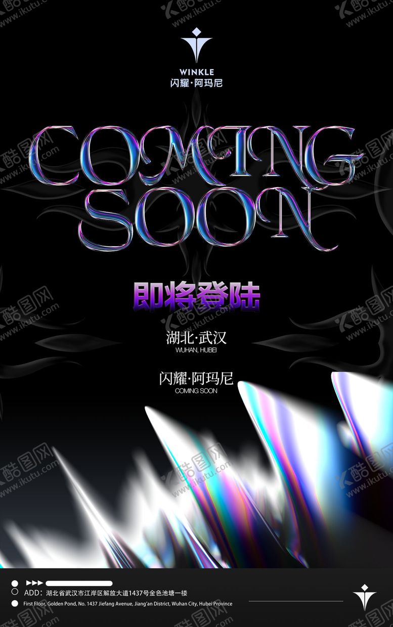 编号：55452909080558583798【酷图网】源文件下载-酒吧夜店品牌概念登录海报