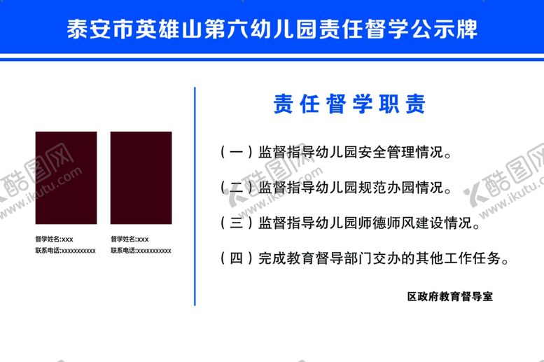 编号：17631801250403591038【酷图网】源文件下载-督学公示牌