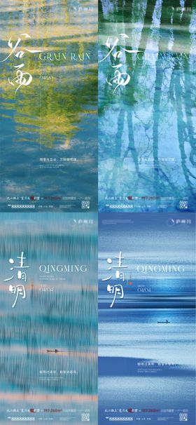 清明谷雨海报
