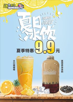 橙汁奶茶饮料广告