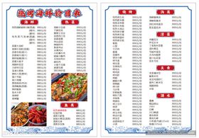 海鲜烧烤菜单高端大气简约时尚