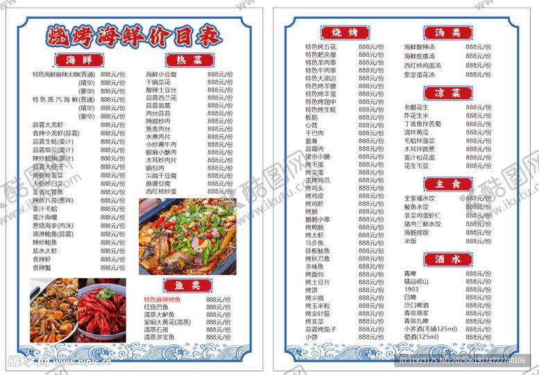 编号：66127007040757303888【酷图网】源文件下载-海鲜烧烤菜单高端大气简约时尚