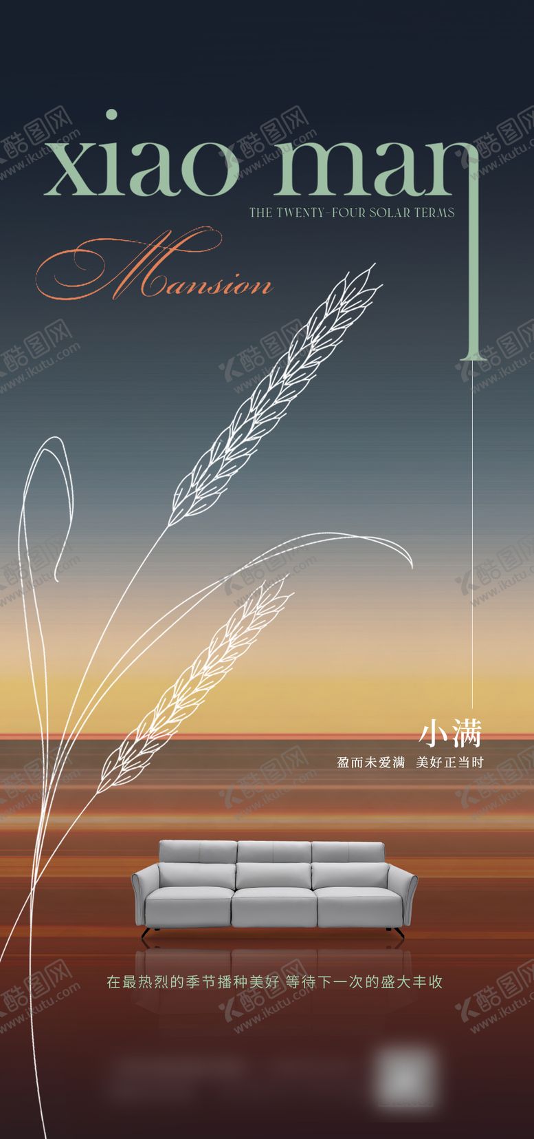 编号：86455711300730014988【酷图网】源文件下载-节气海报 