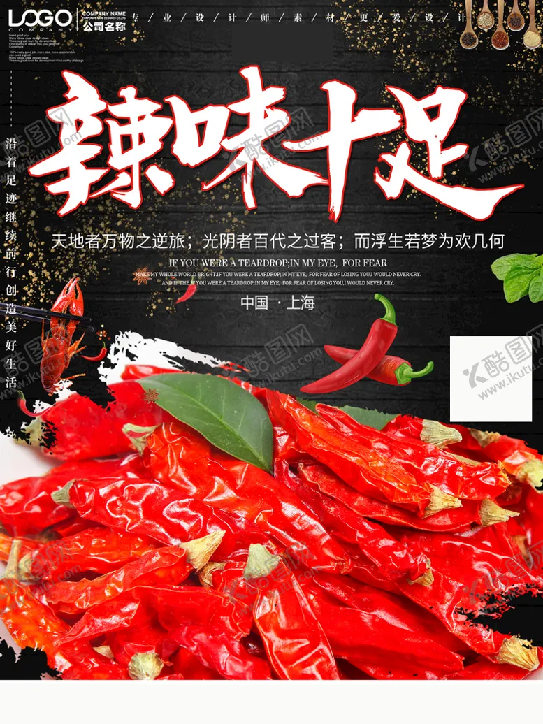 编号：42680309140711142463【酷图网】源文件下载-辣味十足