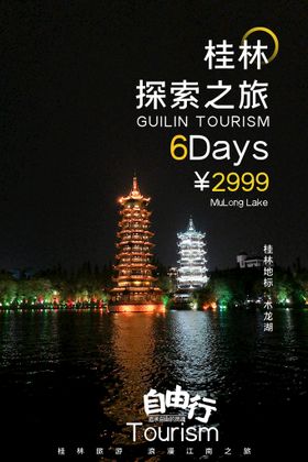 编号：01587609231345482830【酷图网】源文件下载-广西桂林旅游