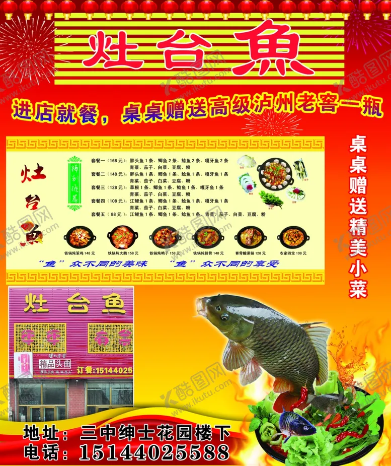 编号：52970306280040087486【酷图网】源文件下载-灶台鱼