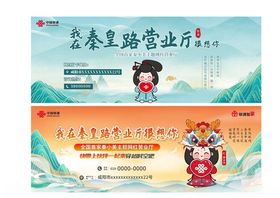 古风背景国潮国联通