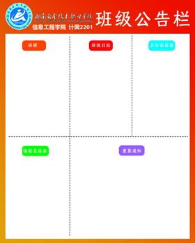 学校 公告栏 班级 名片