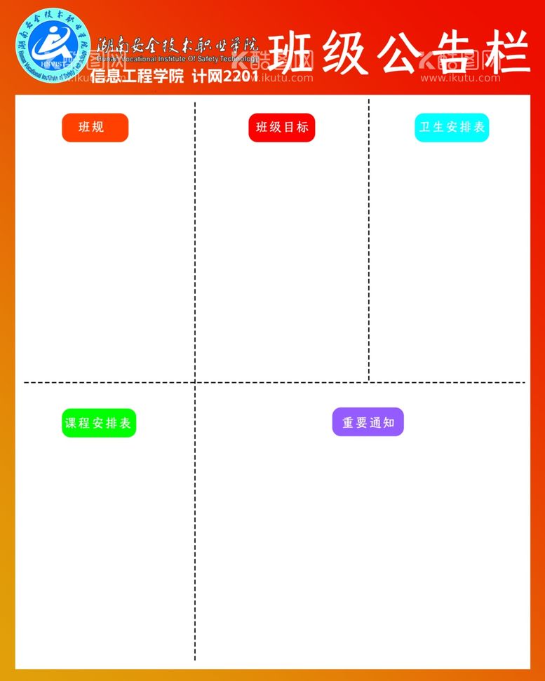 编号：57435412191827099055【酷图网】源文件下载-班级公告栏