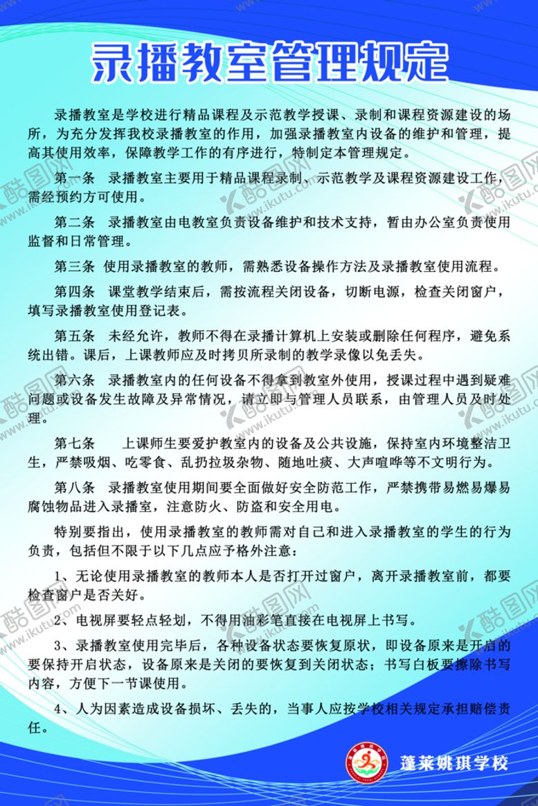 编号：49160209201619154780【酷图网】源文件下载-录播教室管理规定