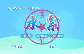 编号：12796509271700116401【酷图网】源文件下载-水票水卡桶装水名片卡代金券