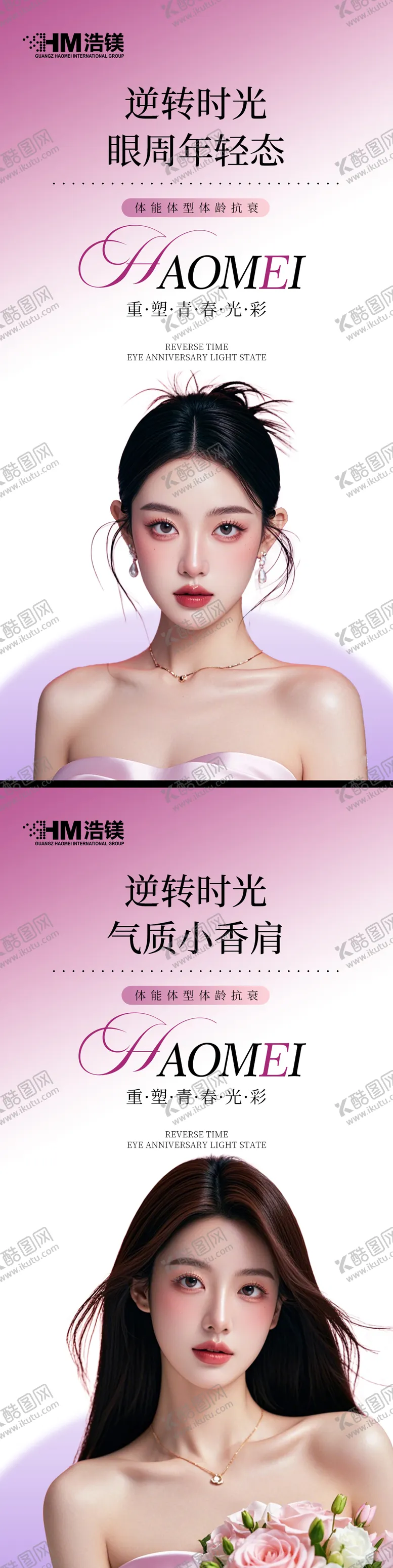 编号：54971205091702166768【酷图网】源文件下载-医美美业眼AI模特系列海报