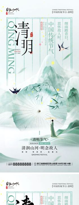 清明节宣传海报