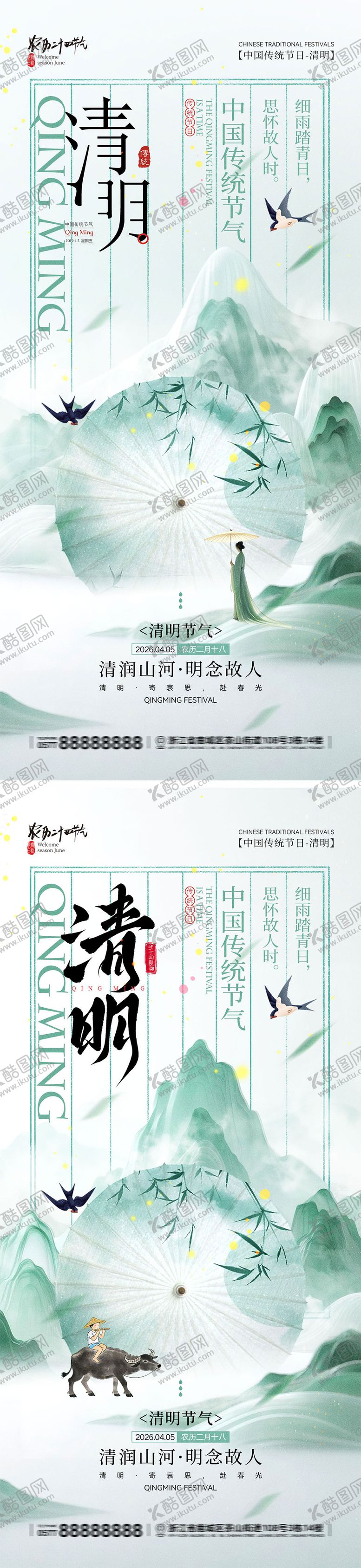 编号：56256903230208229706【酷图网】源文件下载-清明节宣传海报