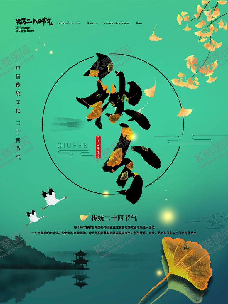 编号：63085410082327490427【酷图网】源文件下载-精美秋分节气宣传海报