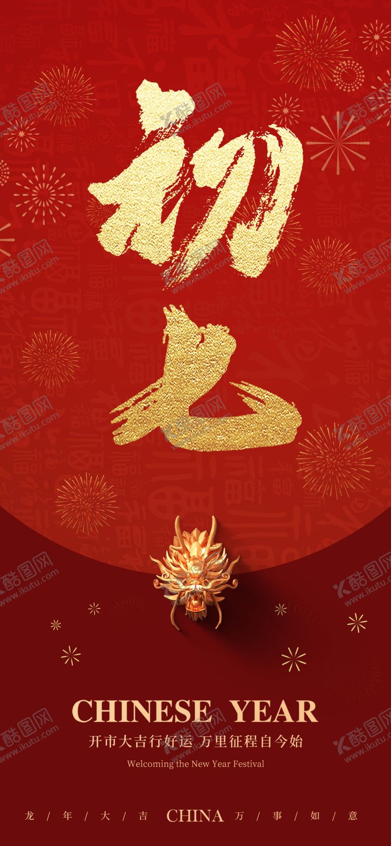 编号：77663712082035585855【酷图网】源文件下载-初七