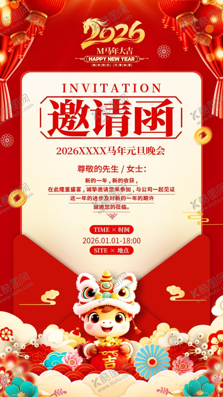 编号：46145203311843443841【酷图网】源文件下载-马年邀请函