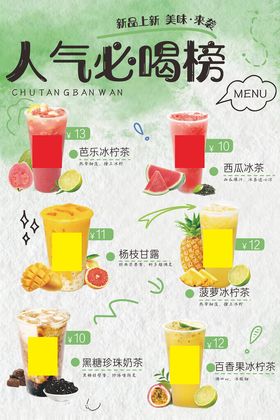 人气必喝榜果汁饮品推荐