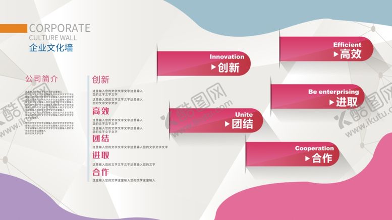 编号：23991304161025082262【酷图网】源文件下载-企业文化墙