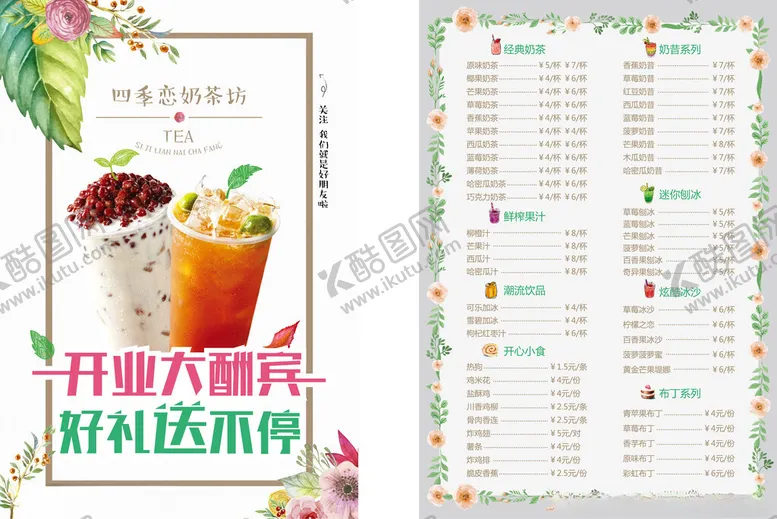 编号：84468806291626269942【酷图网】源文件下载-冷饮