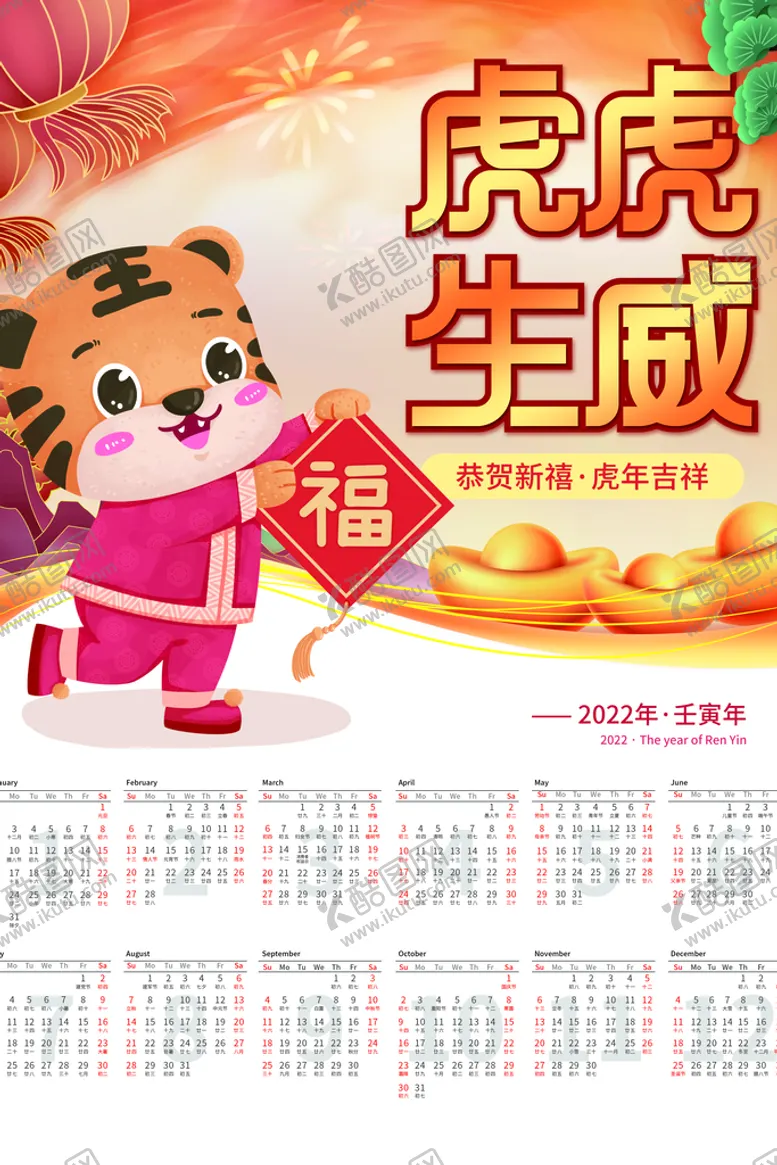 编号：63145709140247479607【酷图网】源文件下载-虎虎生威
