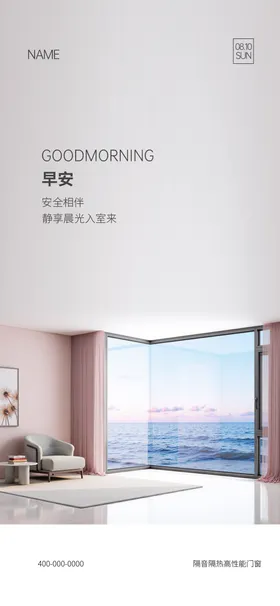 门窗早安海报