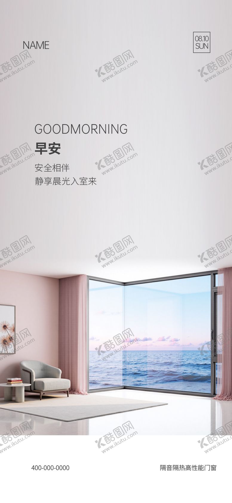 编号：60968611061340445101【酷图网】源文件下载-门窗早安海报