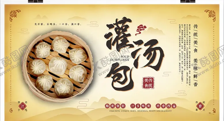 编号：59662606232106075735【酷图网】源文件下载-中式早餐包子粥铺餐馆促销展板