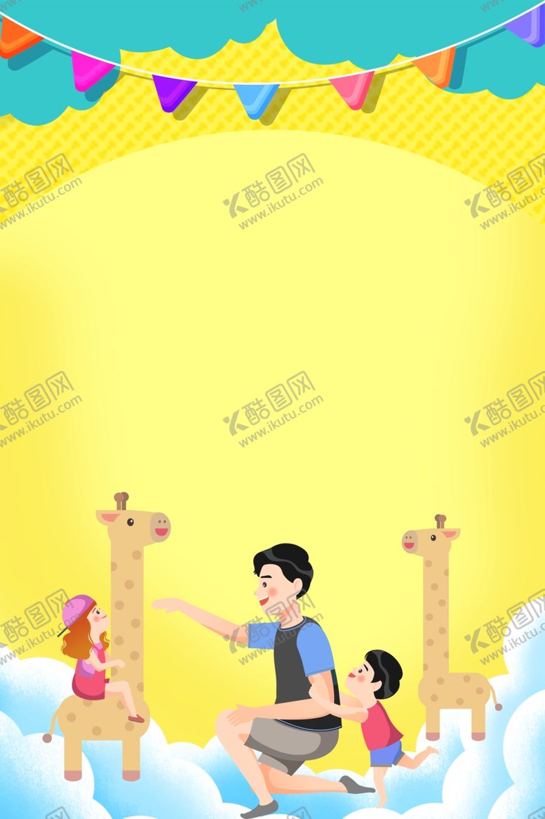 编号：13246610050430501264【酷图网】源文件下载-儿童节素材