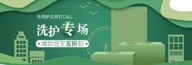 洗护专场