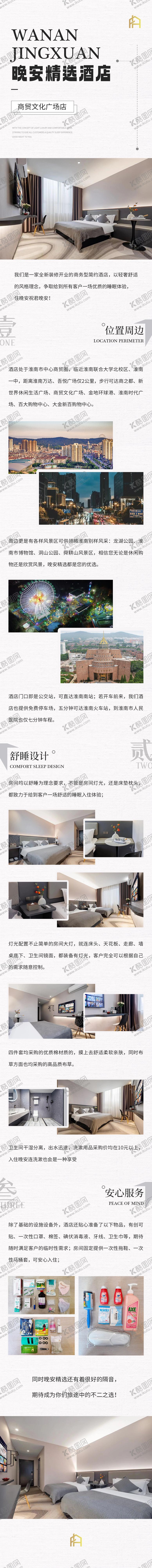 编号：32582406172045592375【酷图网】源文件下载-酒店简约长图