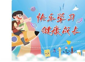 卡通海报易拉宝背景展板模板幼儿园展板