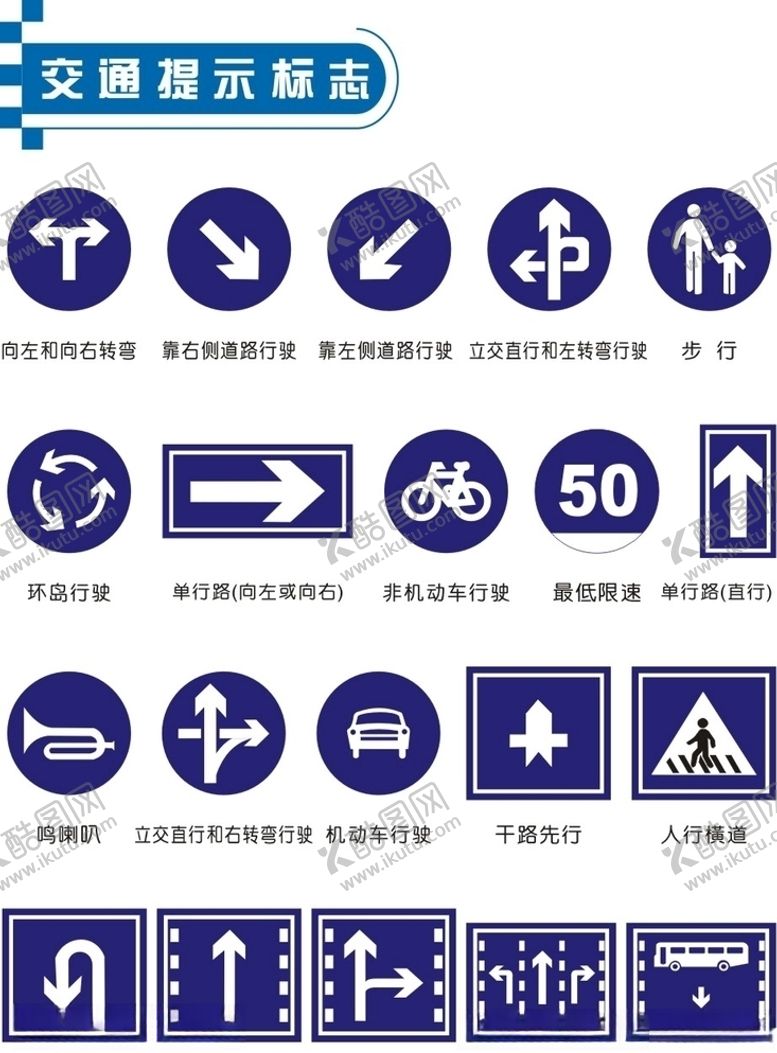 编号：53282510180436156777【酷图网】源文件下载-交通提示标志