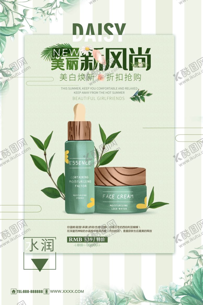 编号：65190410140346491652【酷图网】源文件下载-水润肌肤