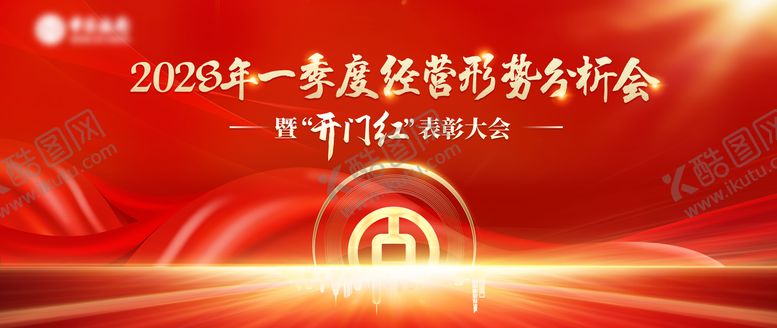 编号：45360506131524228191【酷图网】源文件下载-开门红主画面