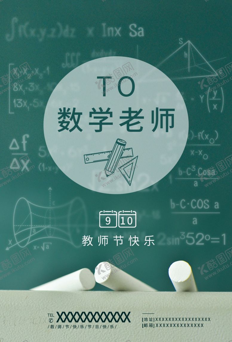 编号：76990809101431093074【酷图网】源文件下载-教师节海报
